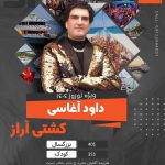 تور کشتی تفریحی آراز استانبول